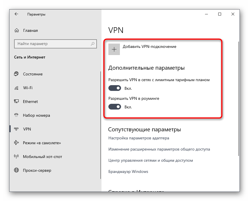 Отключение ВПН-подключения для решения проблемы с бесконечной загрузкой Discord