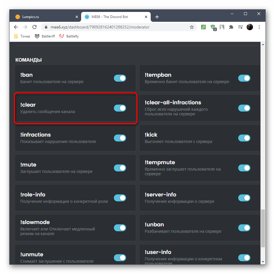 Проверка доступных команд плагина модератора для удаления чата при помощи бота MEE6 в Discord