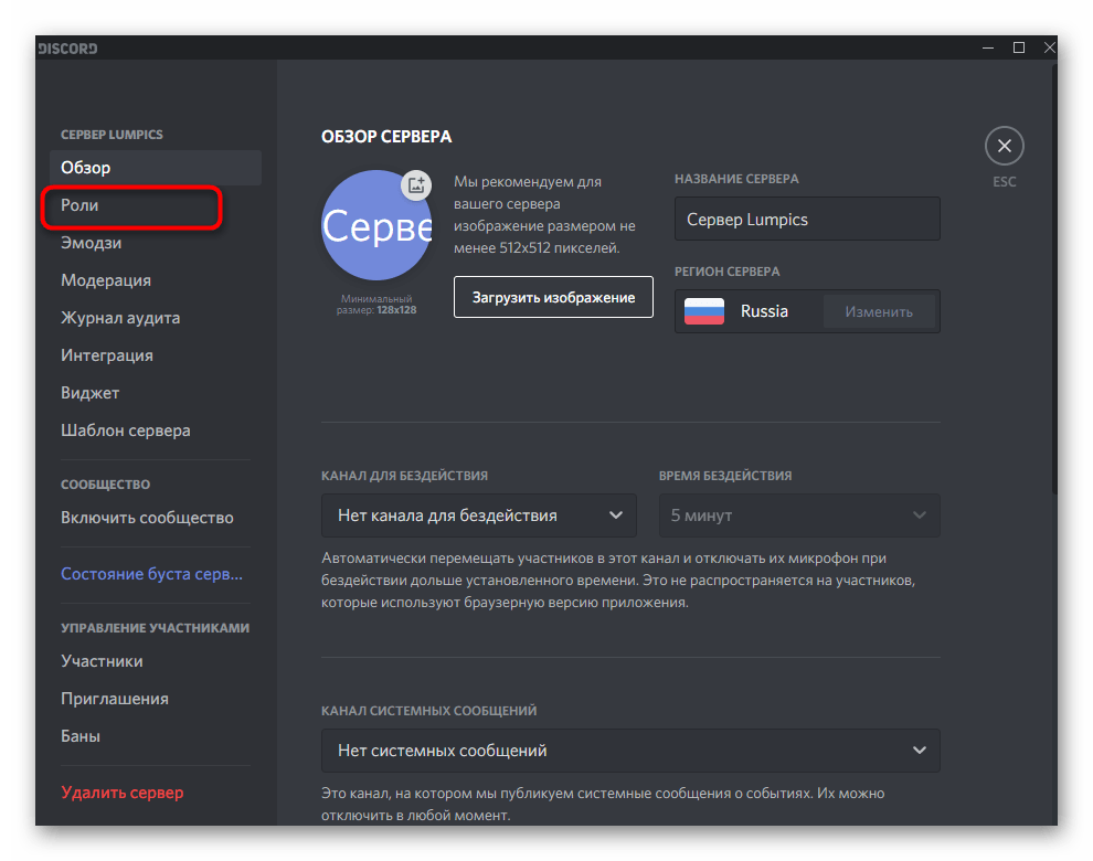 Открытие меню настройки ролей для предоставления прав боту CommandCleanup в Discord