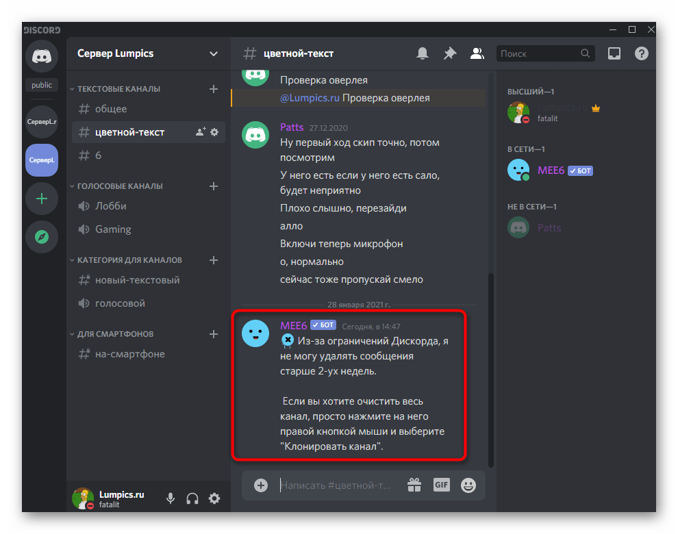 Информация о невозможности удалить старый чат при помощи бота MEE6 в Discord