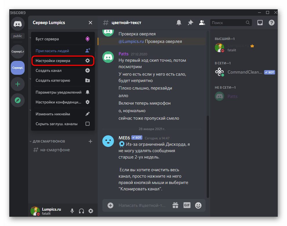Переход в настройки сервера для предоставления соответствующих прав для бота CommandCleanup в Discord