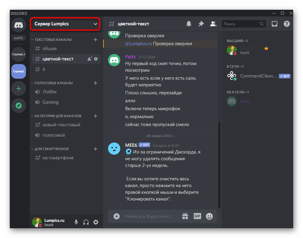 Открытие меню сервера для предоставления боту CommandCleanup в Discord не обходимых прав