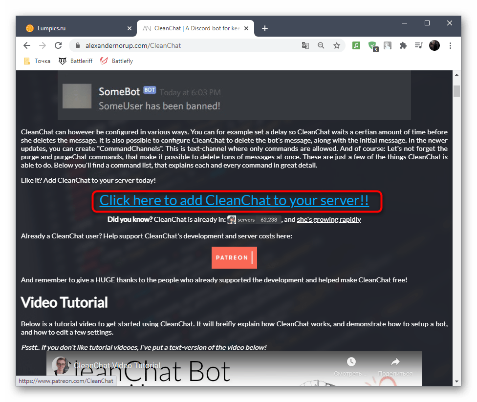 Ссылка на скачивание бота CleanChat в Discord для использования его при очистке чата