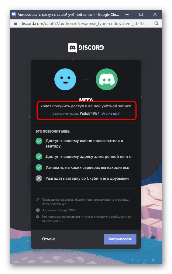 Кнопка для выбора учетной записи при добавлении бота MEE6 в Discord через официальный сайт