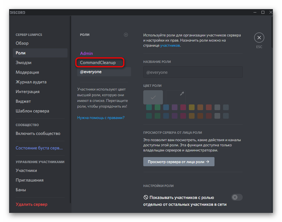 Выбор роли бота CommandCleanup в Discord для предоставления ему соответствующих прав