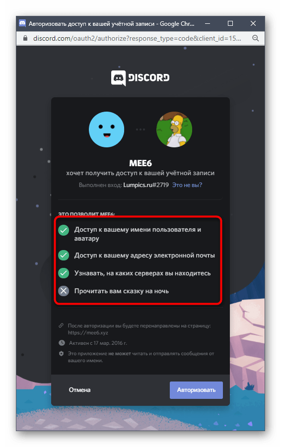 Ознакомление с функциями бота MEE6 в Discord при его добавлении через официальный сайт