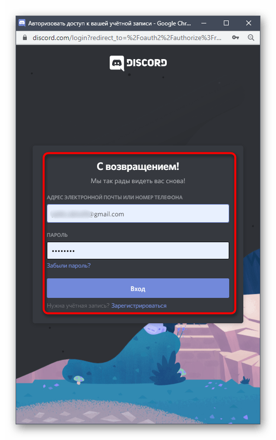 Авторизация при добавлении бота MEE6 в Discord через официальный сайт для очистки чата