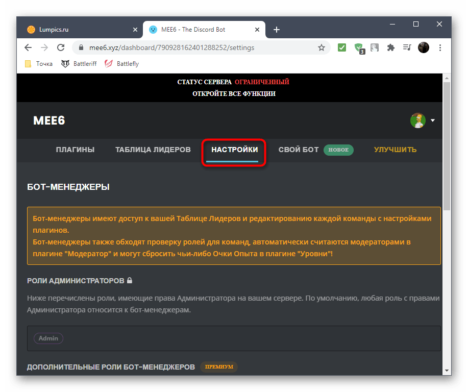 Переход в настройки бота очистки чата MEE6 в Discord на официальном сайте