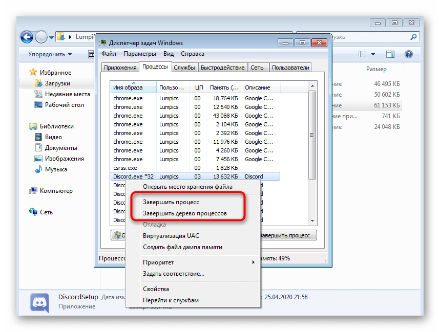 Выбор процессов и их завершение для решения проблемы с черным экраном в Discord на Windows 7