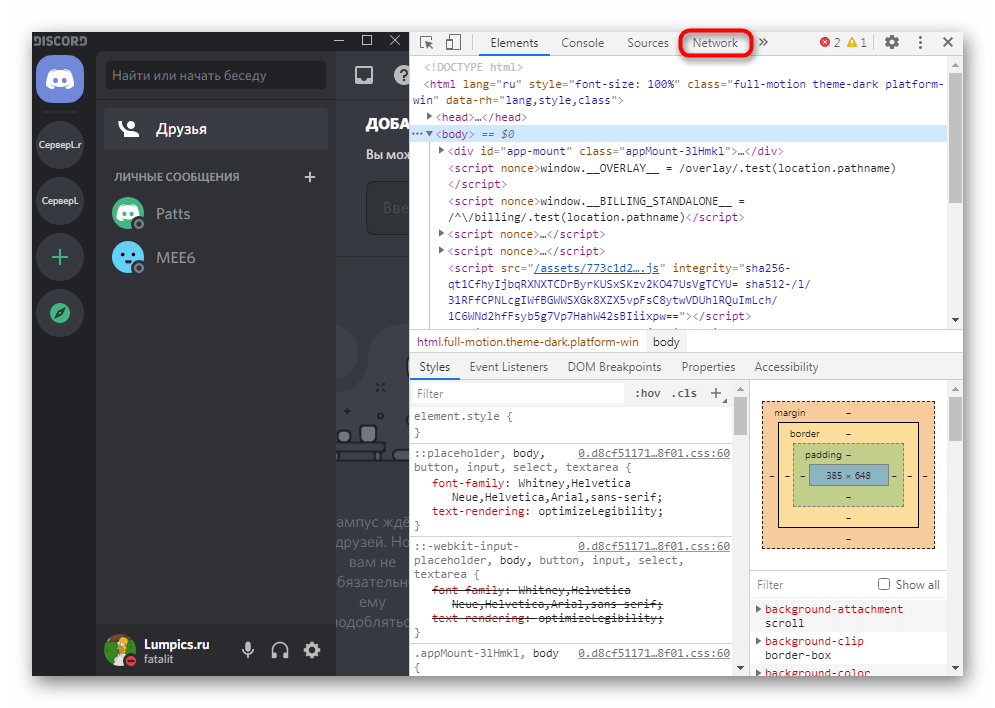 Переход на вкладку Сеть в консоли разработчика для решения проблемы с черным экраном в Discord на Windows 7