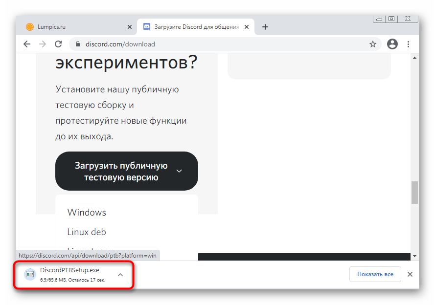 Загрузка публичной бета-версии программы для решения проблемы с черным экраном в Discord на Windows 7