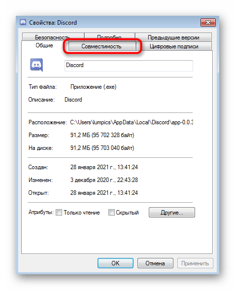 Переход на вкладку Совместимость в свойствах файла для решения проблемы с черным экраном в Discord на Windows 7