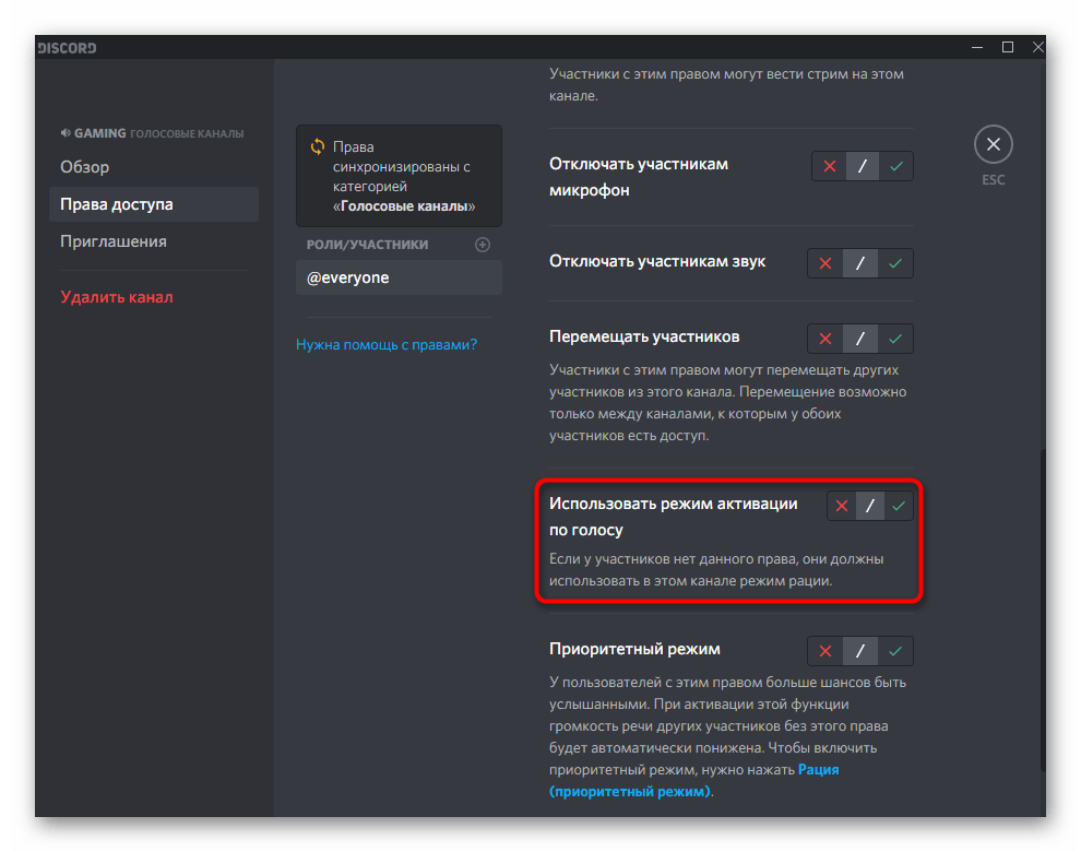 Настройка права использования режима активации по голосу на канале в Discord на компьютере