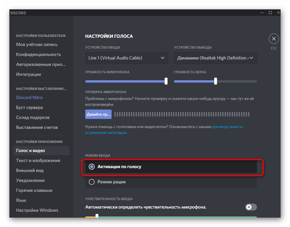 Выбор варианта активации микрофона по голосу при настройке Virtual Audio Cable для трансляции музыки в Discord