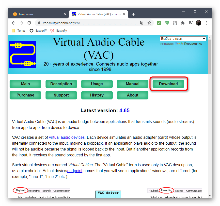 Переход к скачиванию программы Virtual Audio Cable для трансляции музыки в Discord