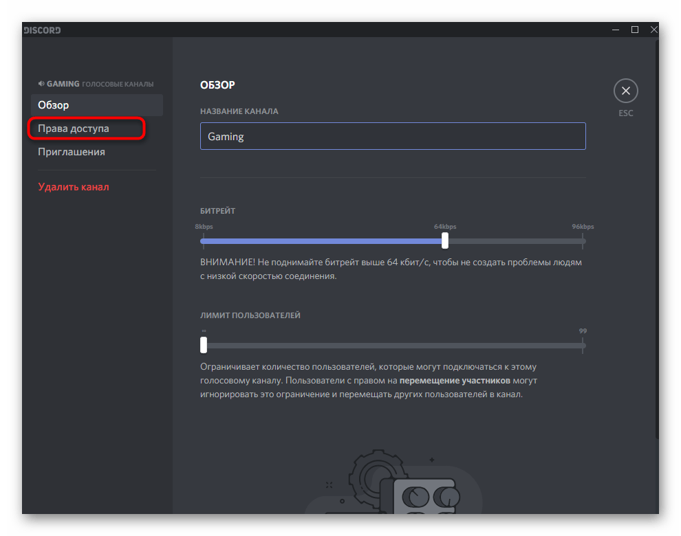 Переход к правам канала для настройки режима активации по голосу в Discord на компьютере