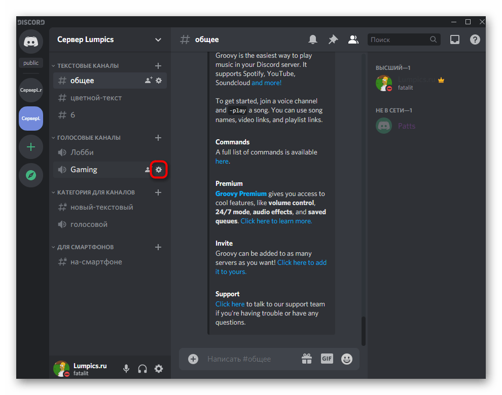 Открытие настроек канала для настройки режима активации по голосу в Discord на компьютере