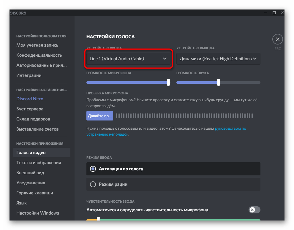 Выбор виртуальных устройств Virtual Audio Cable для трансляции музыки в Discord