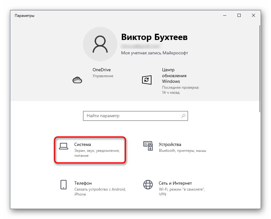 Открытие раздела Система для настройки трансляции музыки в Discord при помощи стандартного стерео микшера