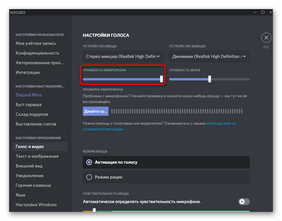 Настройка громкости стерео микшера при редактировании параметров Discord перед воспроизведением музыки