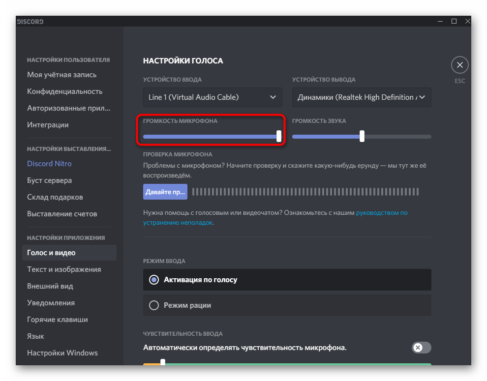 Настройка громкости виртуальных устройств Virtual Audio Cable для трансляции музыки в Discord