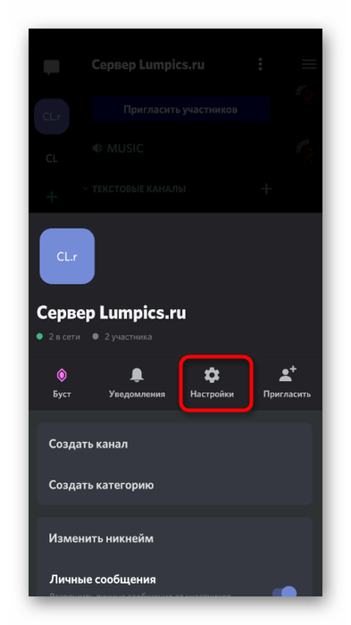 Открытие настроек сервера для редактирования права использования режима активации по голосу в мобильном приложении Discord