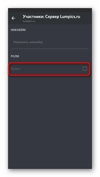 Выбор роли для участника с правом использования режима активации микрофона по голосу в мобильном приложении Discord
