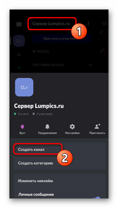 Переход к созданию нового канала для музыкального бота в мобильном приложении Discord