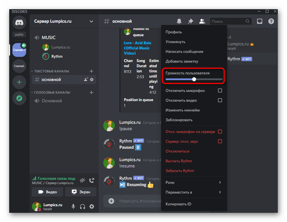 Управление громкостью музыкального бота через список участников сервера в Discord на компьютере