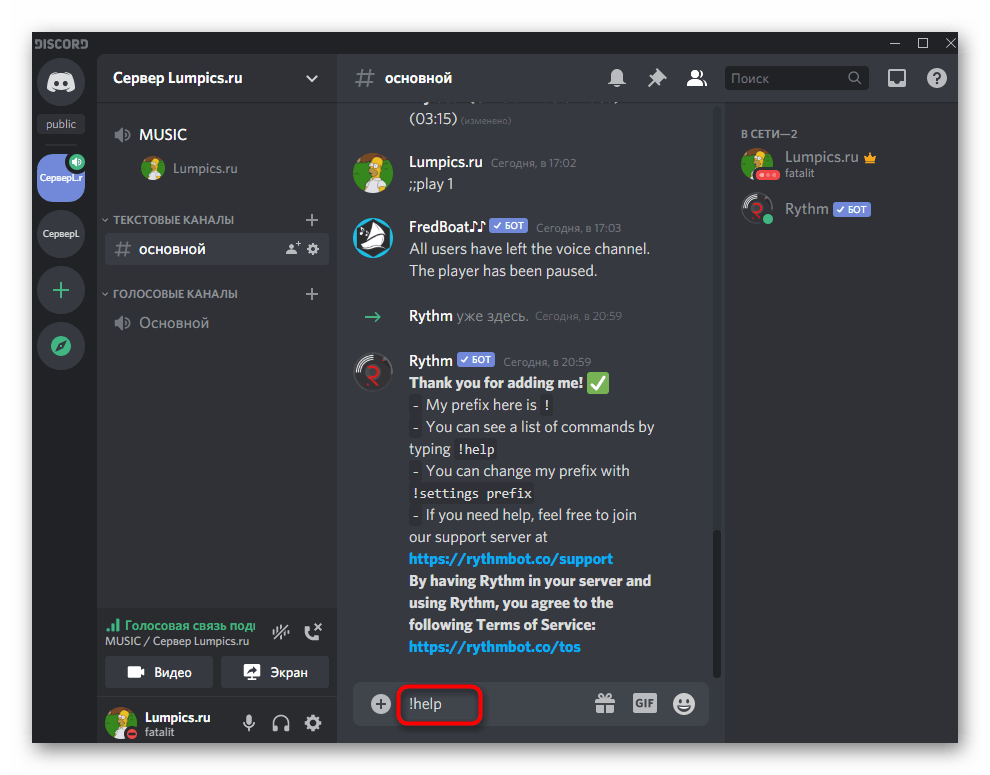 Ввод команды для получения помощи управления музыкальным ботом в Discord на компьютере