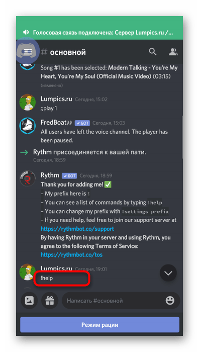 Команда для получения помощи по музыкальному боту в мобильном приложении Discord