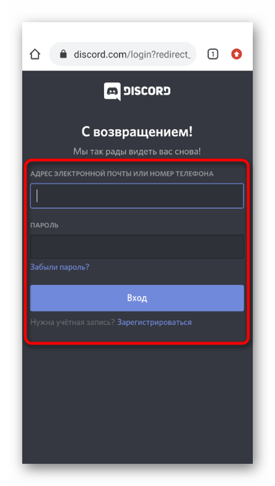 Авторизация в сети для добавления музыкального бота через мобильное приложение Discord