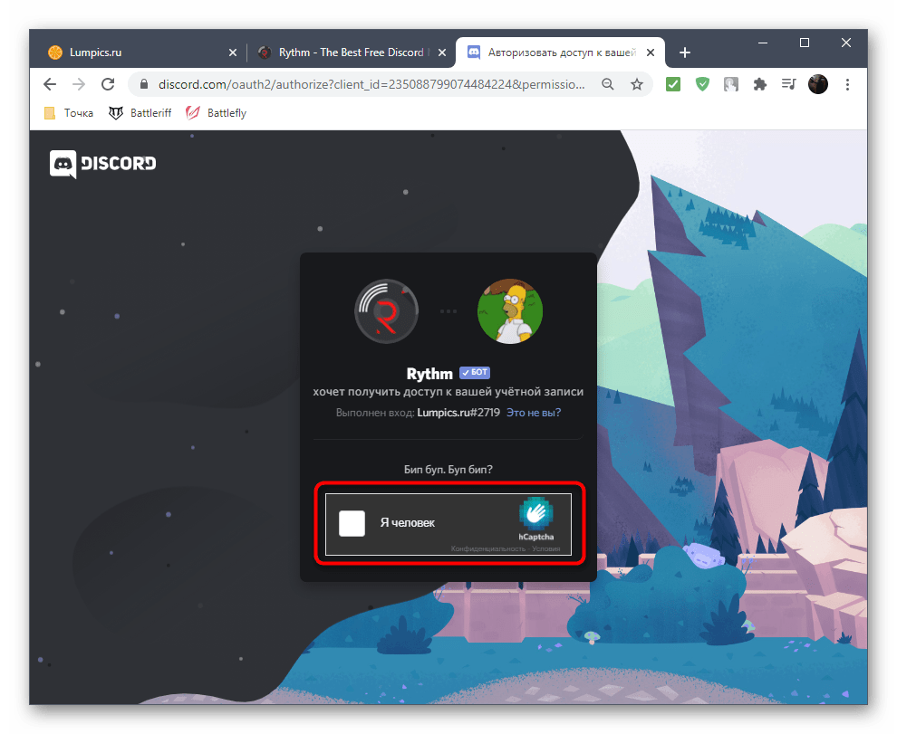 Подтверждение добавления музыкального бота RythmBot на сервере в Discord на компьютере путем ввода капчи