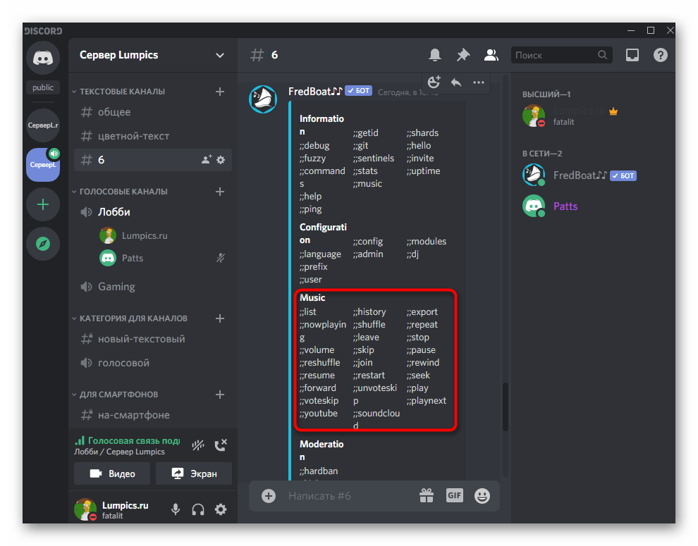 Проверка доступных команд для музыкального бота FredBoat на сервере в Discord на компьютере