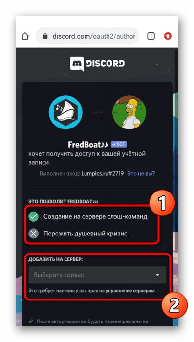 Ознакомление с разрешениями для музыкального бота при его добавлении в мобильном приложении Discord