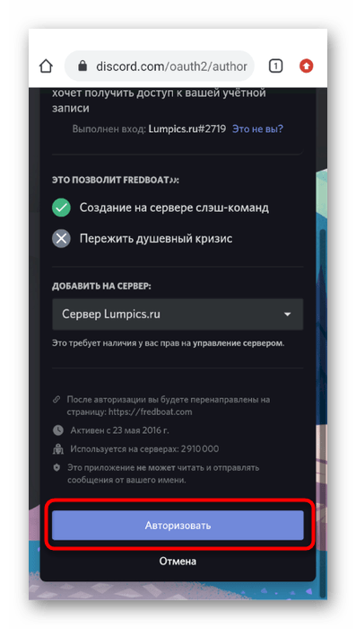 Кнопка для добавления музыкального бота через мобильное приложение Discord