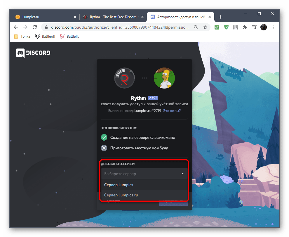 Выбор сервера для добавления музыкального бота RythmBot на сервере в Discord на компьютере
