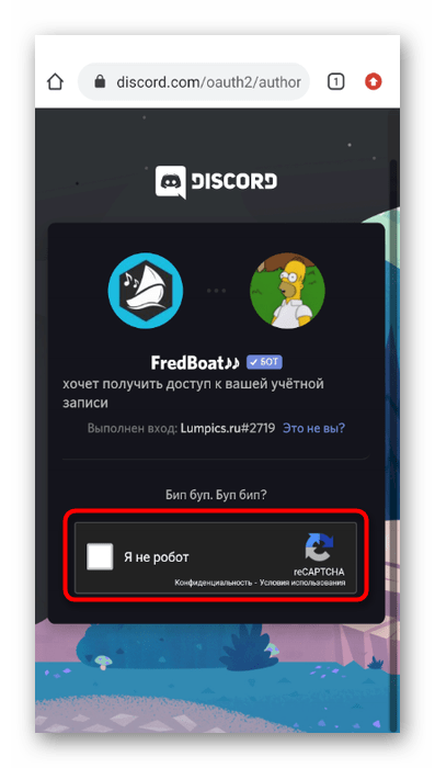 Подтверждение капчи для добавления музыкального бота через мобильное приложение Discord