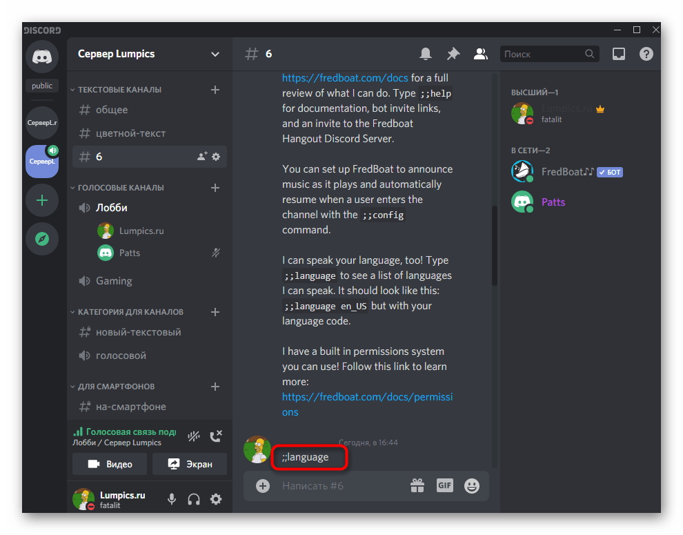 Ввод команды для проверки локализации музыкального бота FredBoat на сервере в Discord на компьютере