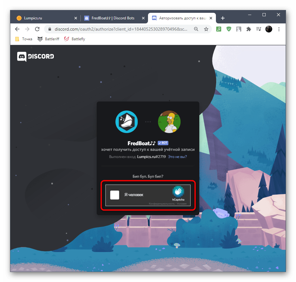 Ввод капчи для подтверждения авторизации музыкального бота FredBoat на сервере в Discord на компьютере