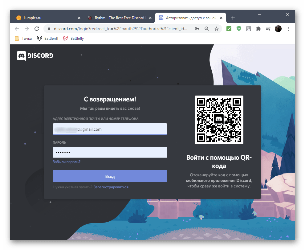 Авторизация в веб-версии для добавления бота RythmBot на сервере в Discord на компьютере
