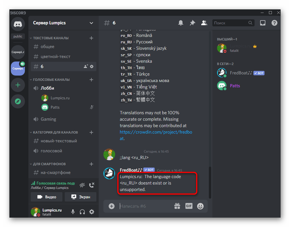 Информация о переключении языка для музыкального бота FredBoat на сервере в Discord на компьютере