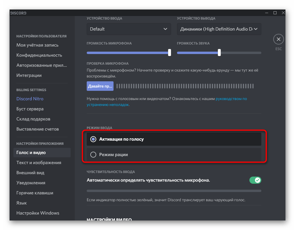 Выбор одного из режимов активации микрофона при его настройке в Discord на компьютере