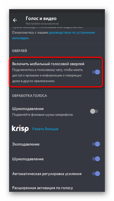 Активация или отключение функции мобильного оверлея при настройке микрофона в мобильном приложении Discord