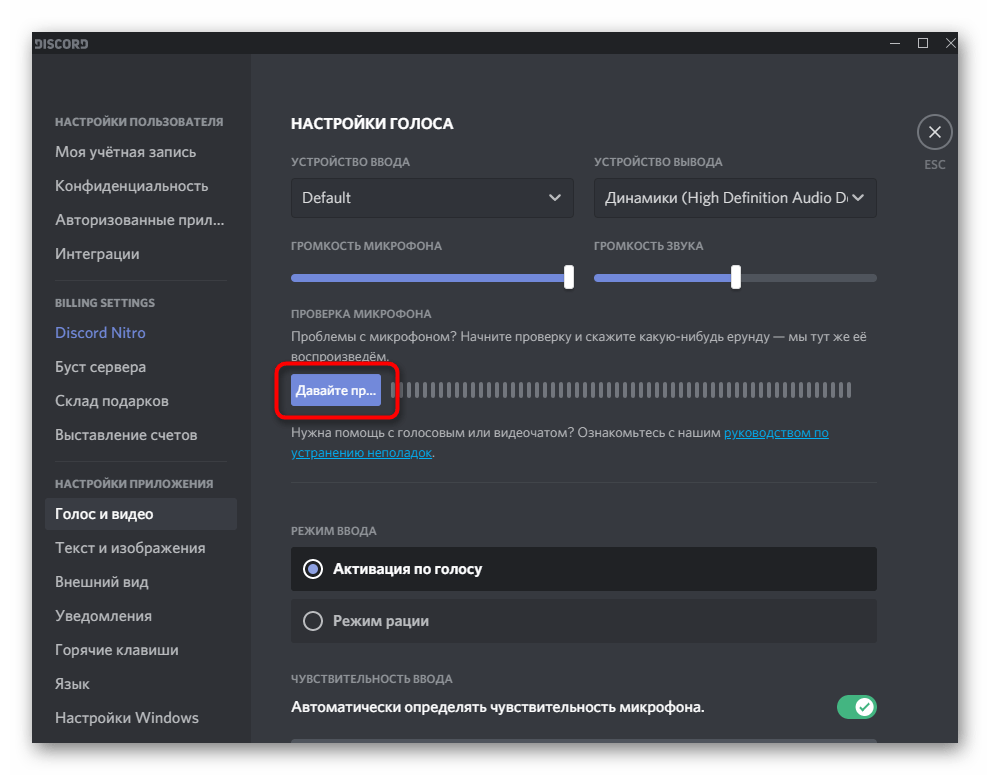 Кнопка для запуска проверки микрофона после его настройки в Discord на компьютере