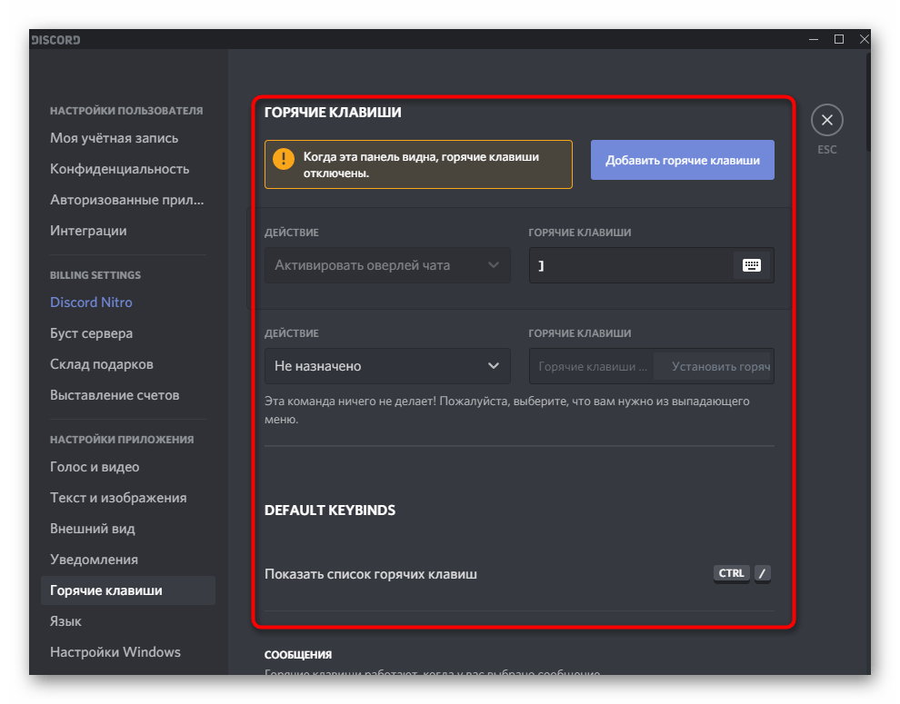 Настройка дополнительных горячих клавиш для режима рации в Discord на компьютере