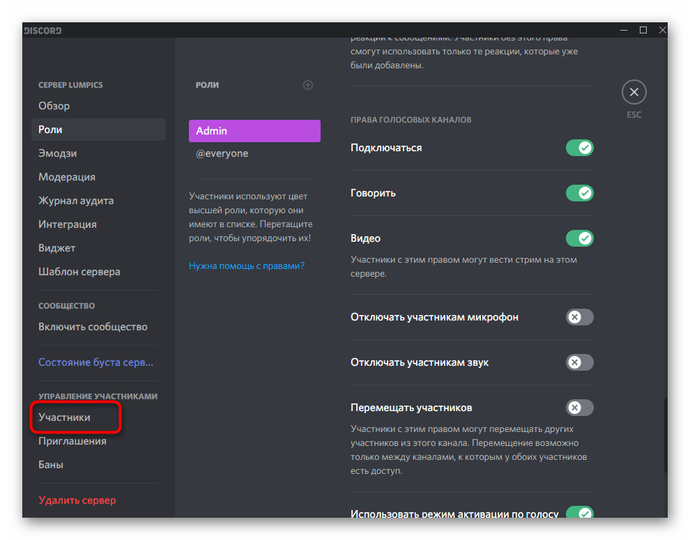 Переход в раздел Участники для настройки прав на использование микрофона в Discord на компьютере