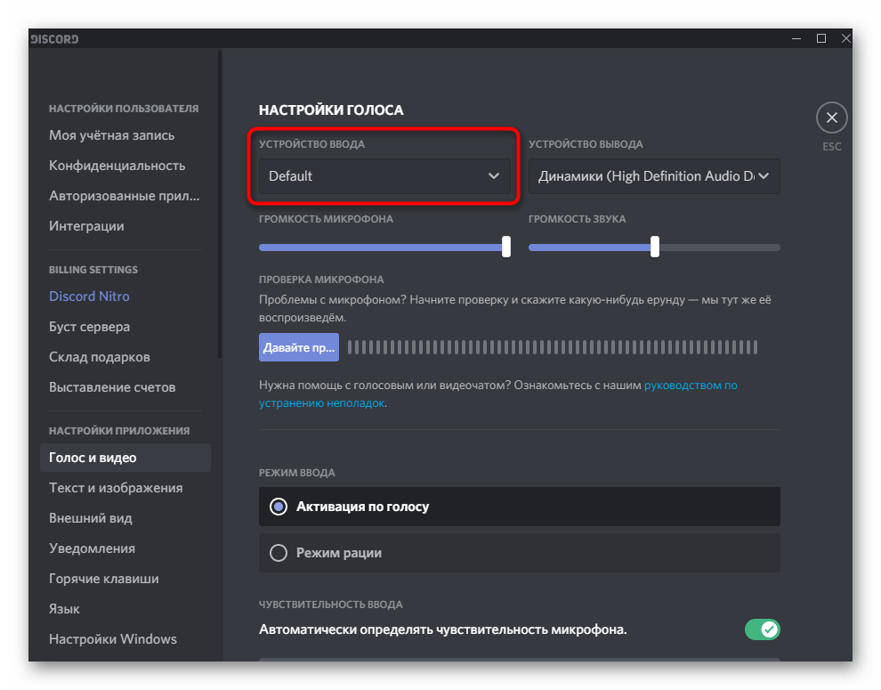 Открытие списка подключенных устройств при настройке микрофона в Discord на компьютере