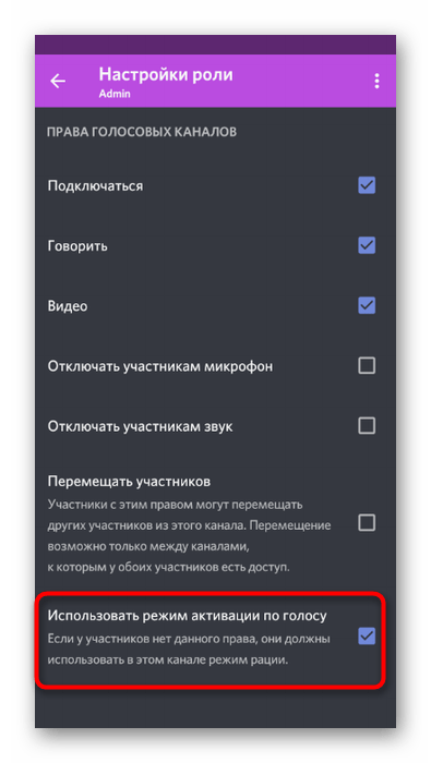 Право на использование режима активации по голосу в мобильном приложении Discord