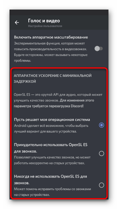 Функции для улучшения качества связи при настройке микрофона в мобильном приложении Discord